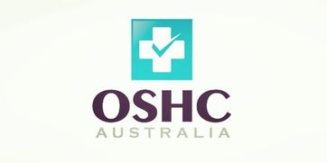海外学生健康保险(oshc)